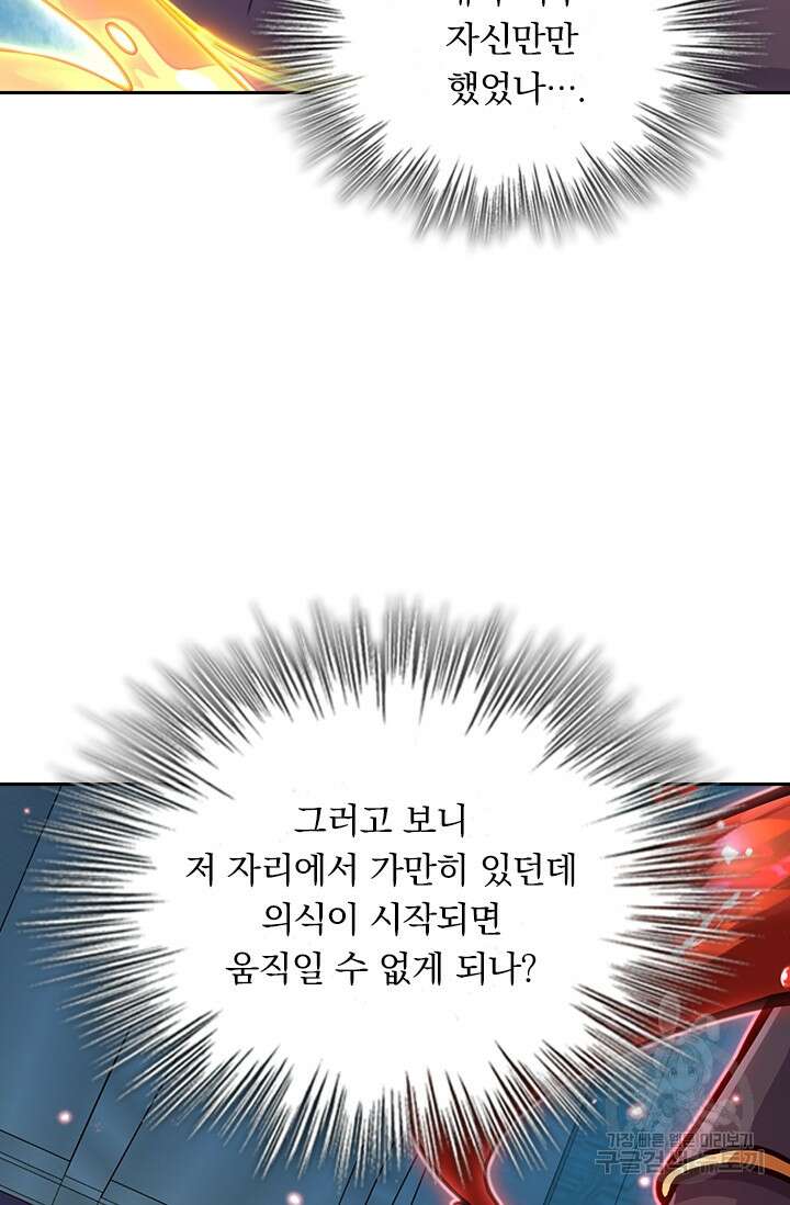 악역 플레이어는 강해지고 싶다 242화 17