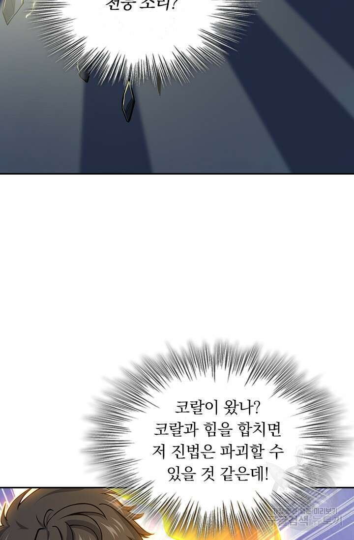 악역 플레이어는 강해지고 싶다 242화 21