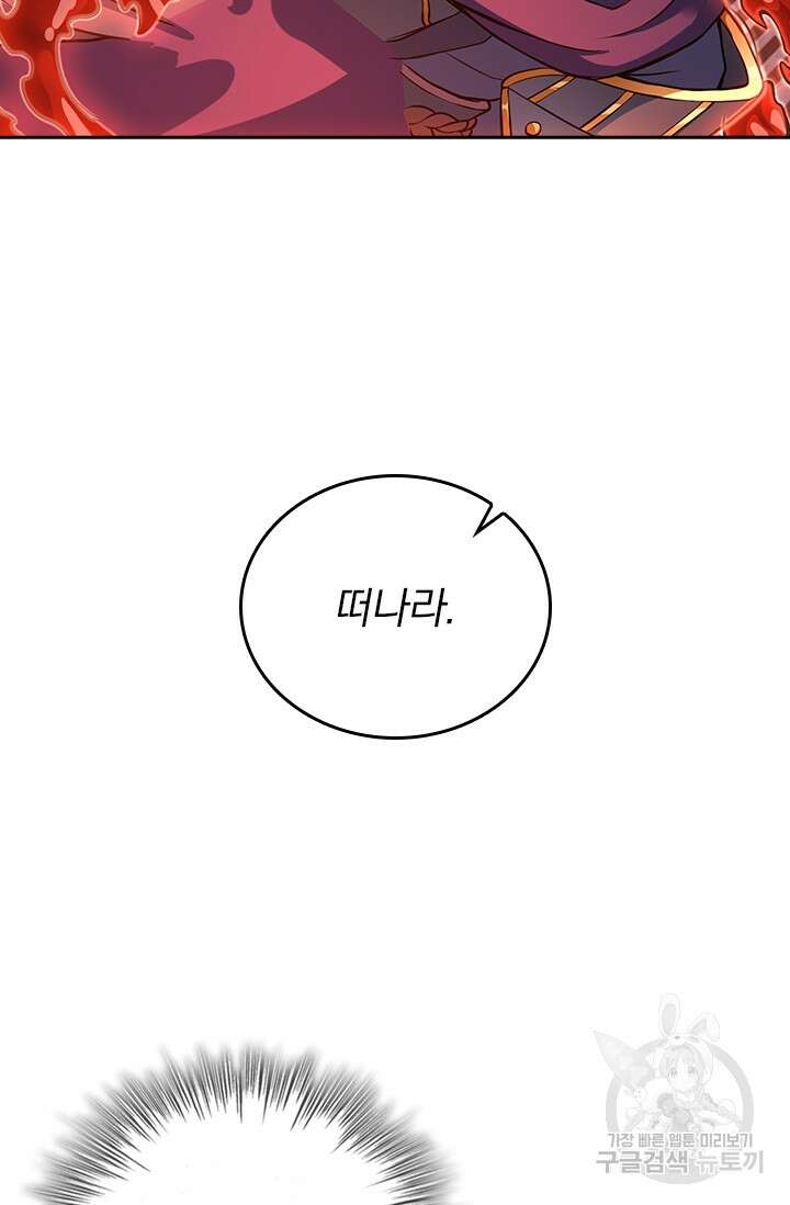 악역 플레이어는 강해지고 싶다 242화 23