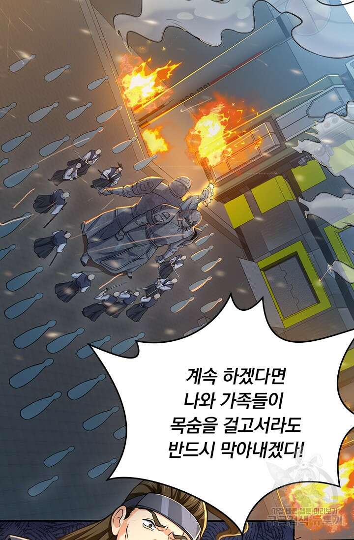 악역 플레이어는 강해지고 싶다 242화 25