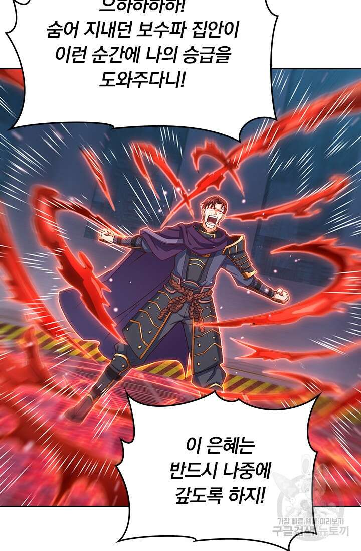 악역 플레이어는 강해지고 싶다 242화 27