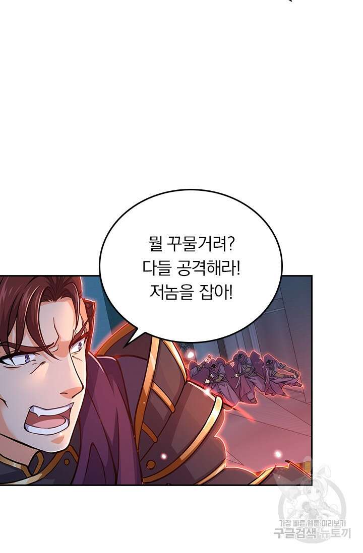 악역 플레이어는 강해지고 싶다 242화 28