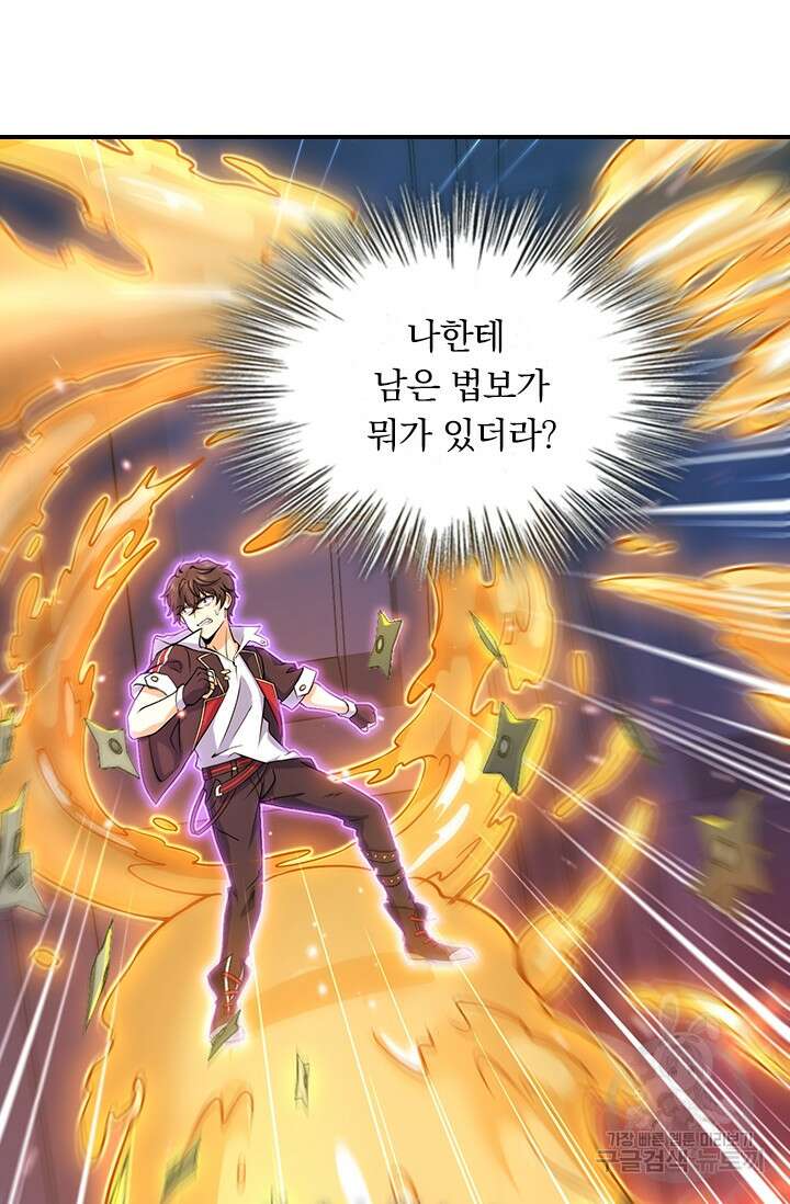 악역 플레이어는 강해지고 싶다 242화 31