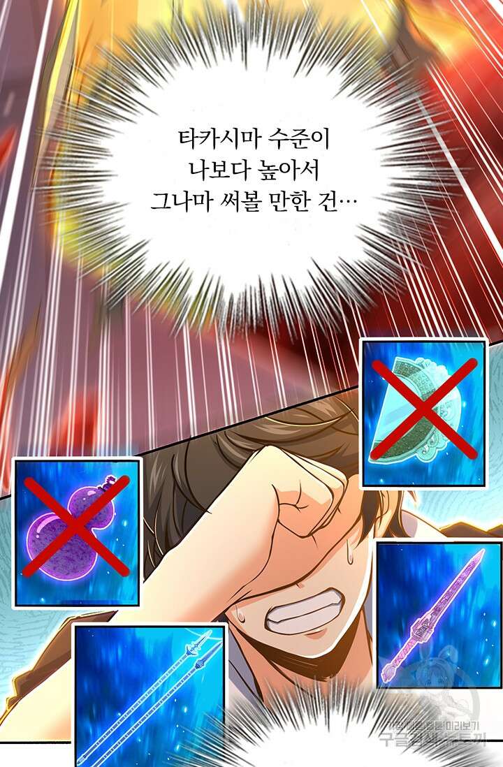악역 플레이어는 강해지고 싶다 242화 32