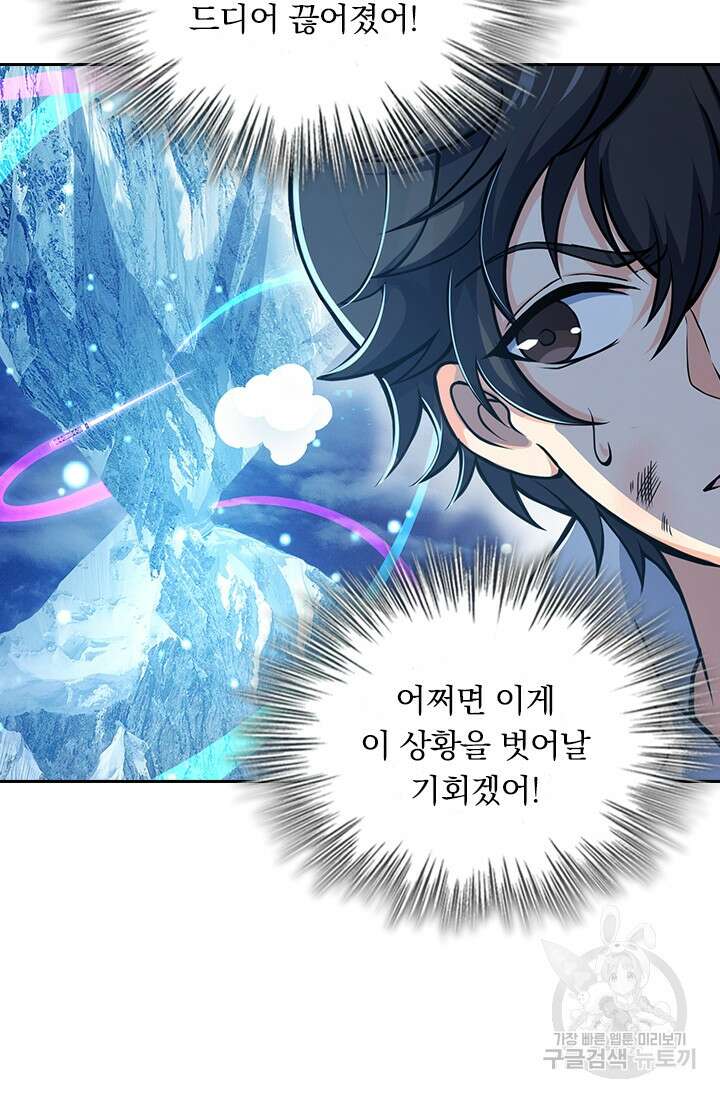 악역 플레이어는 강해지고 싶다 242화 43