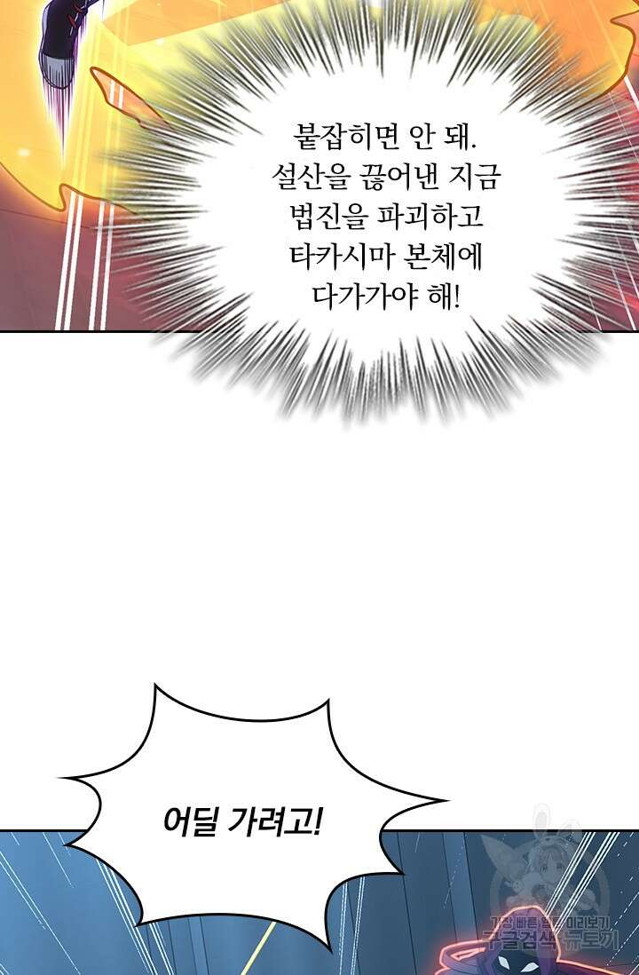 악역 플레이어는 강해지고 싶다 242화 46