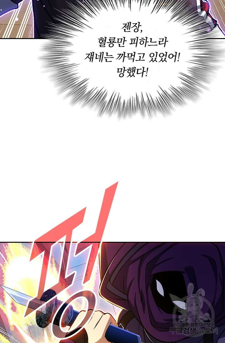 악역 플레이어는 강해지고 싶다 242화 48