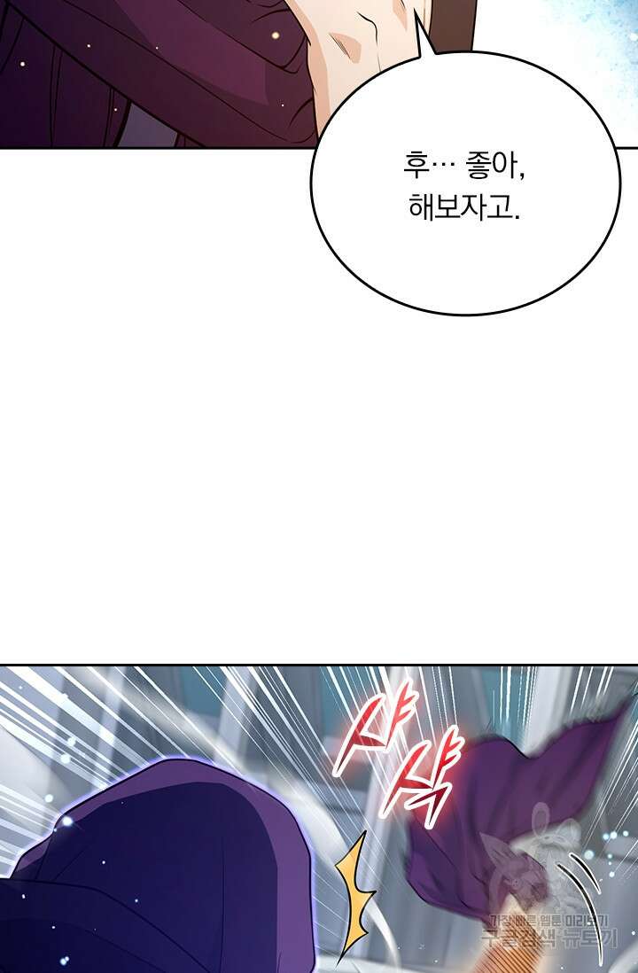 악역 플레이어는 강해지고 싶다 242화 60