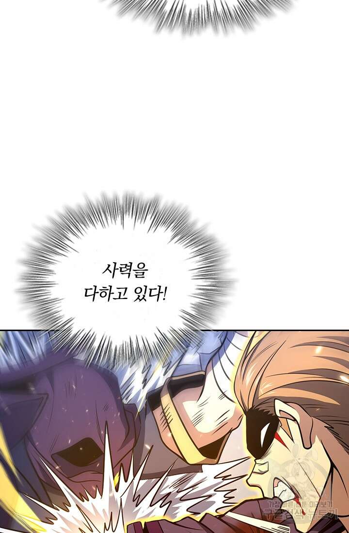 악역 플레이어는 강해지고 싶다 242화 66