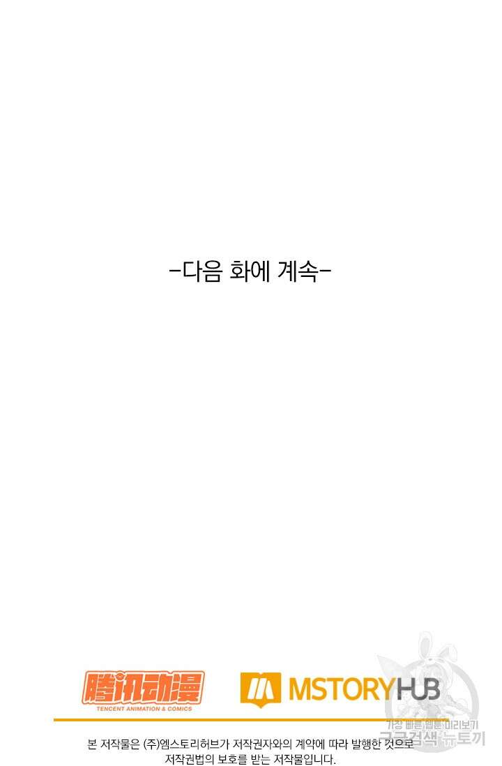악역 플레이어는 강해지고 싶다 242화 70