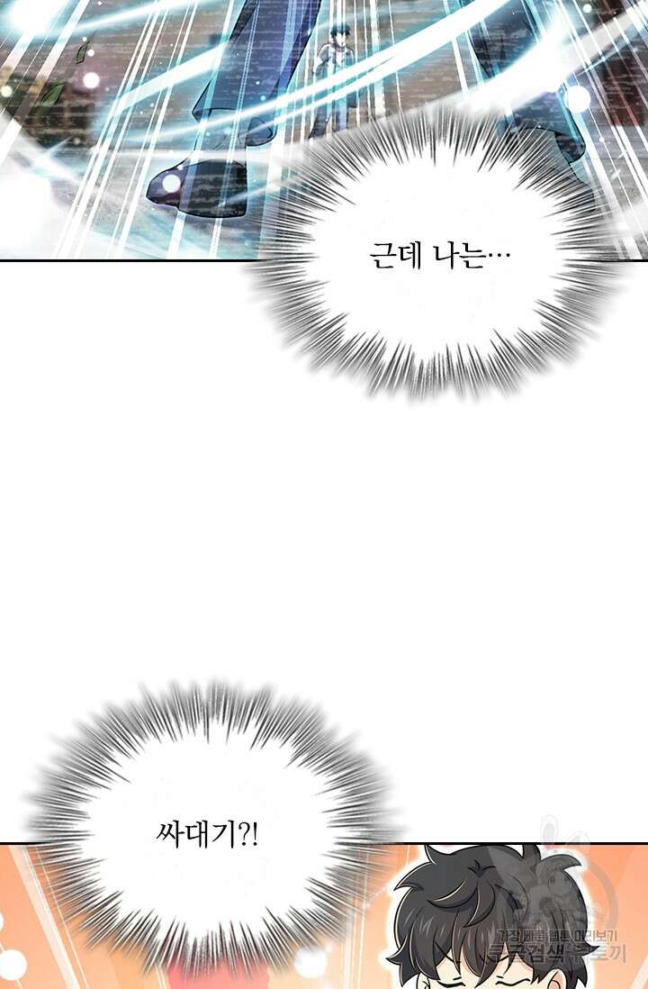 악역 플레이어는 강해지고 싶다 246화 22
