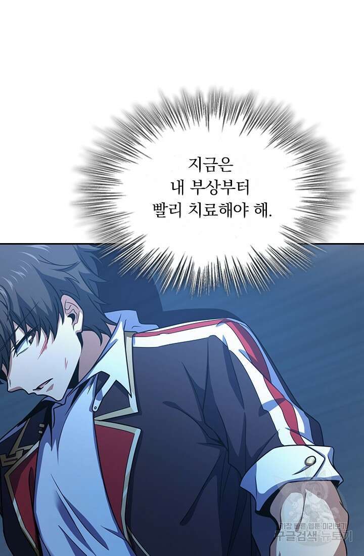 악역 플레이어는 강해지고 싶다 246화 27