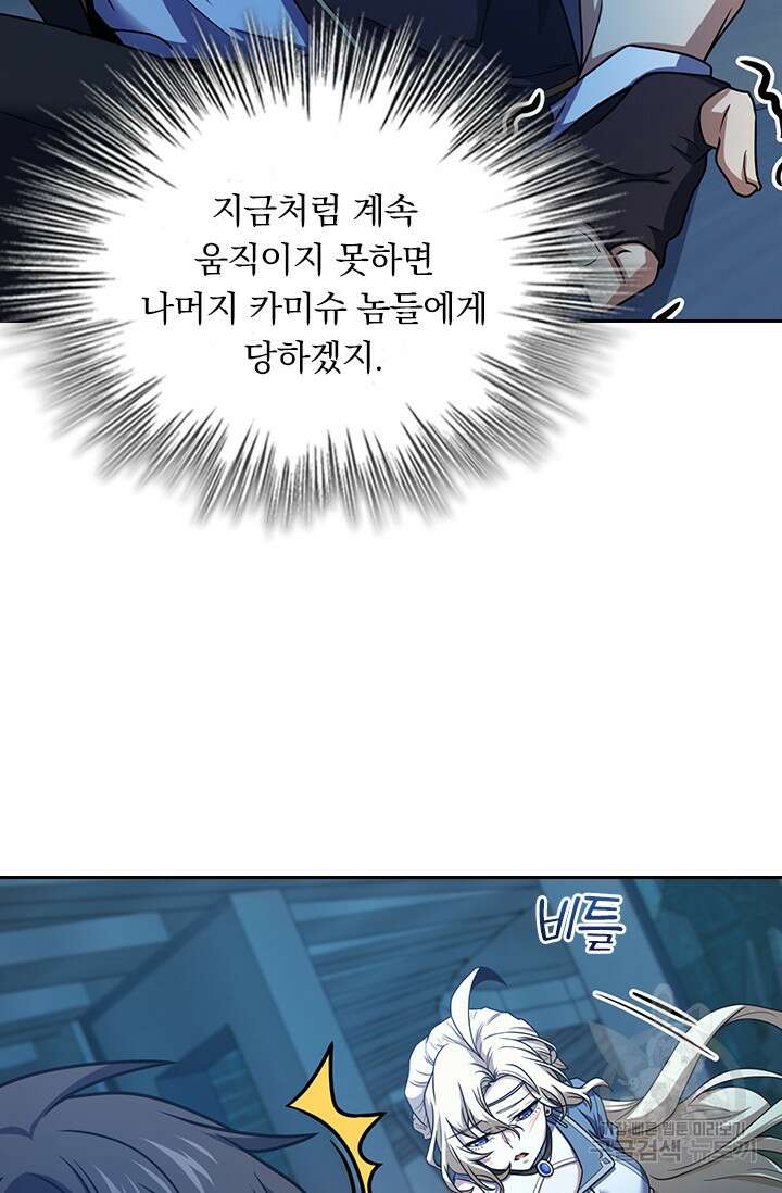 악역 플레이어는 강해지고 싶다 246화 28