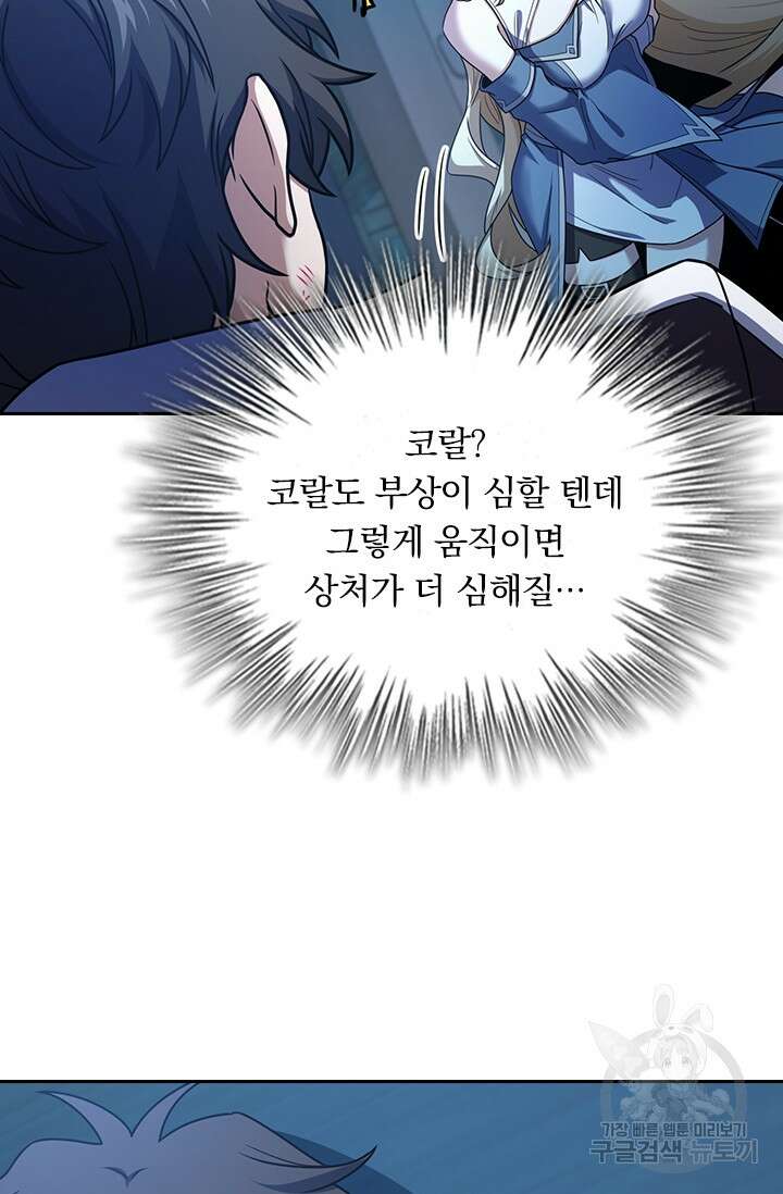 악역 플레이어는 강해지고 싶다 246화 29