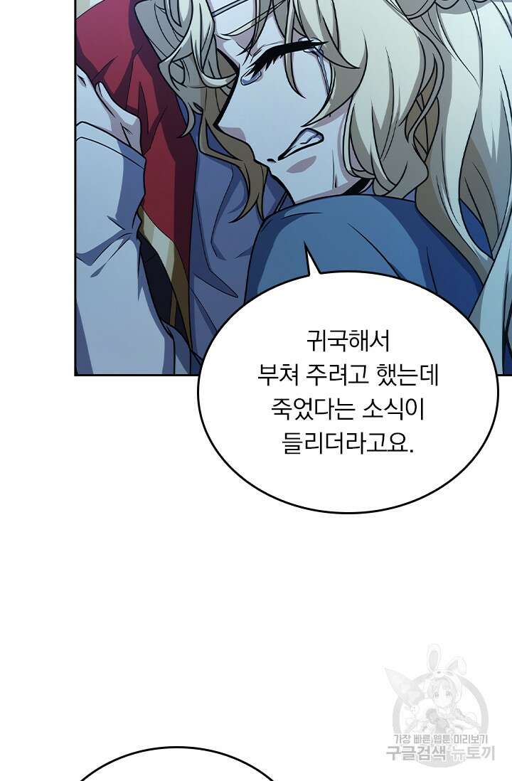 악역 플레이어는 강해지고 싶다 246화 32