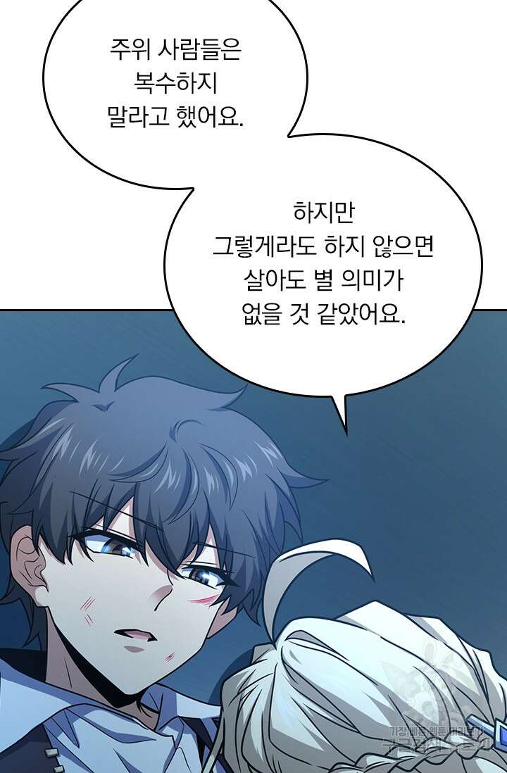 악역 플레이어는 강해지고 싶다 246화 33
