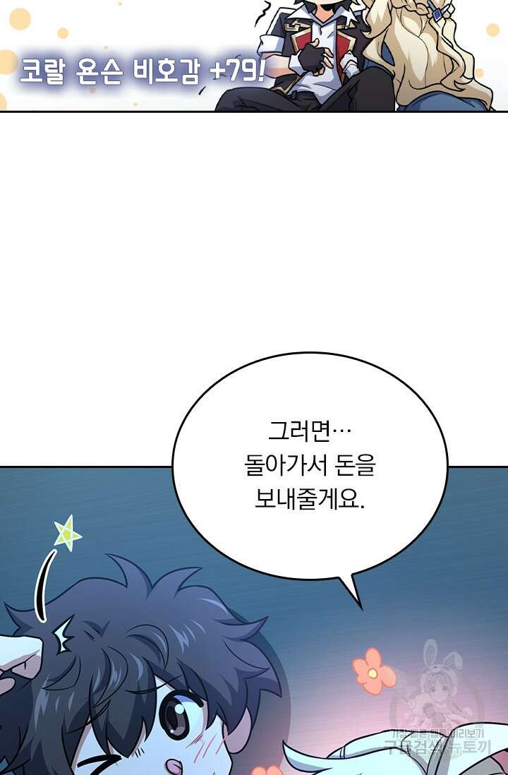 악역 플레이어는 강해지고 싶다 246화 41