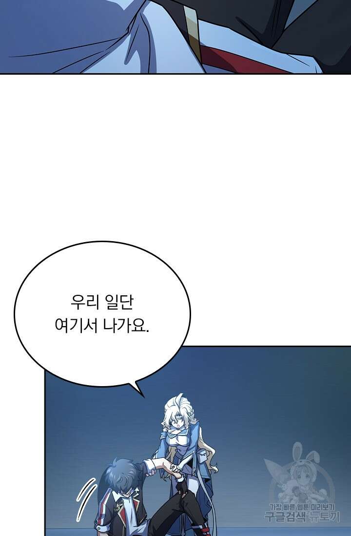 악역 플레이어는 강해지고 싶다 246화 44