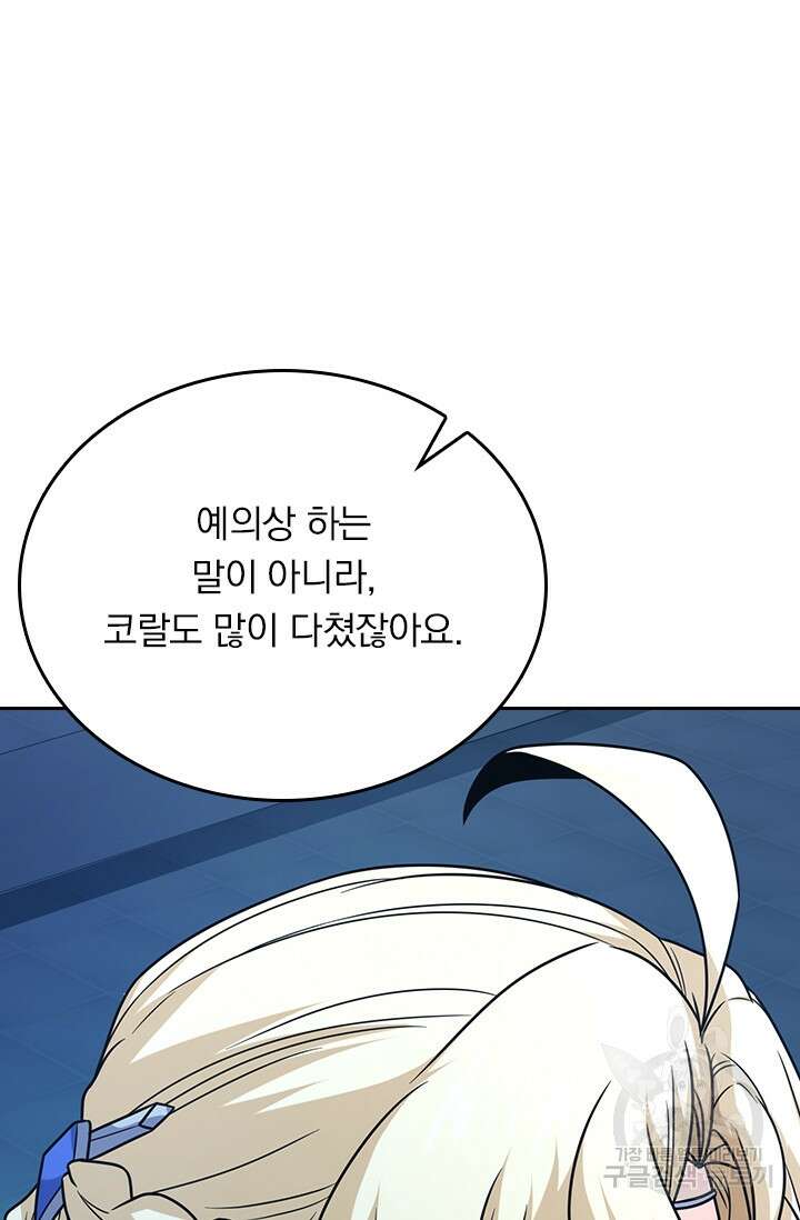 악역 플레이어는 강해지고 싶다 246화 47