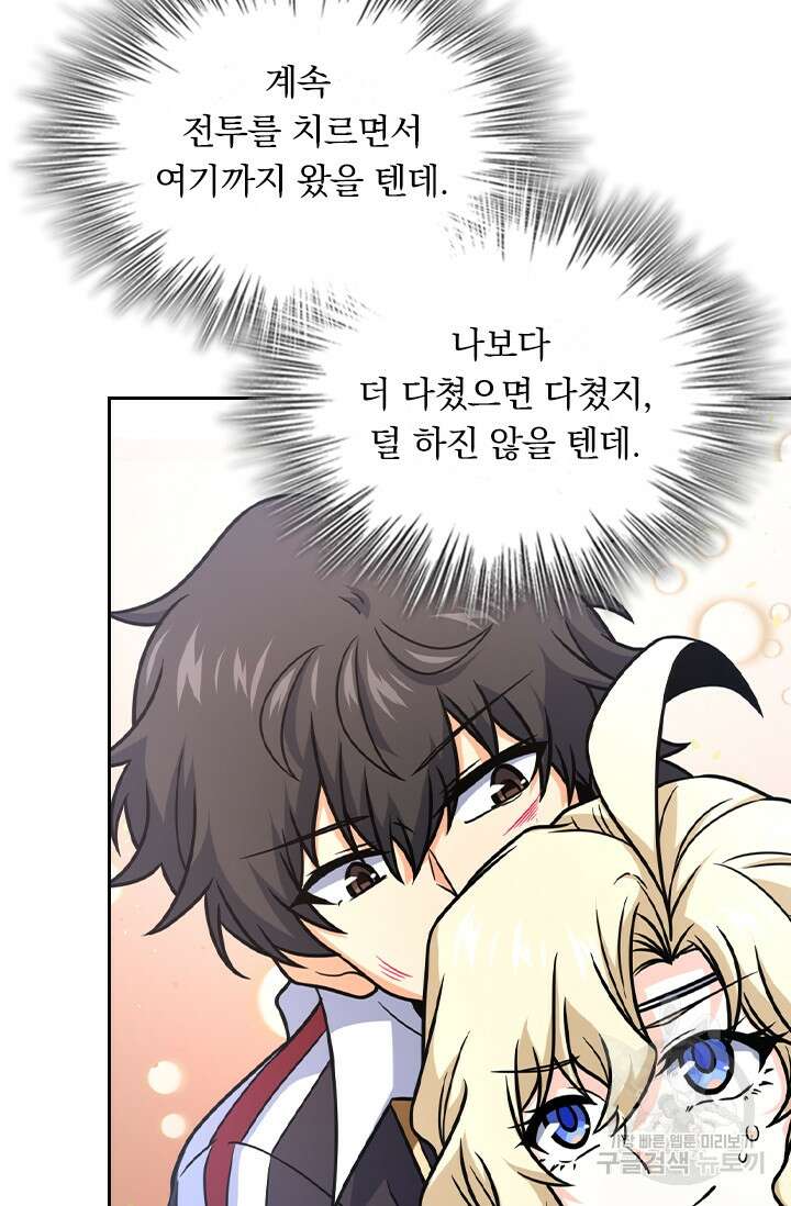악역 플레이어는 강해지고 싶다 246화 49