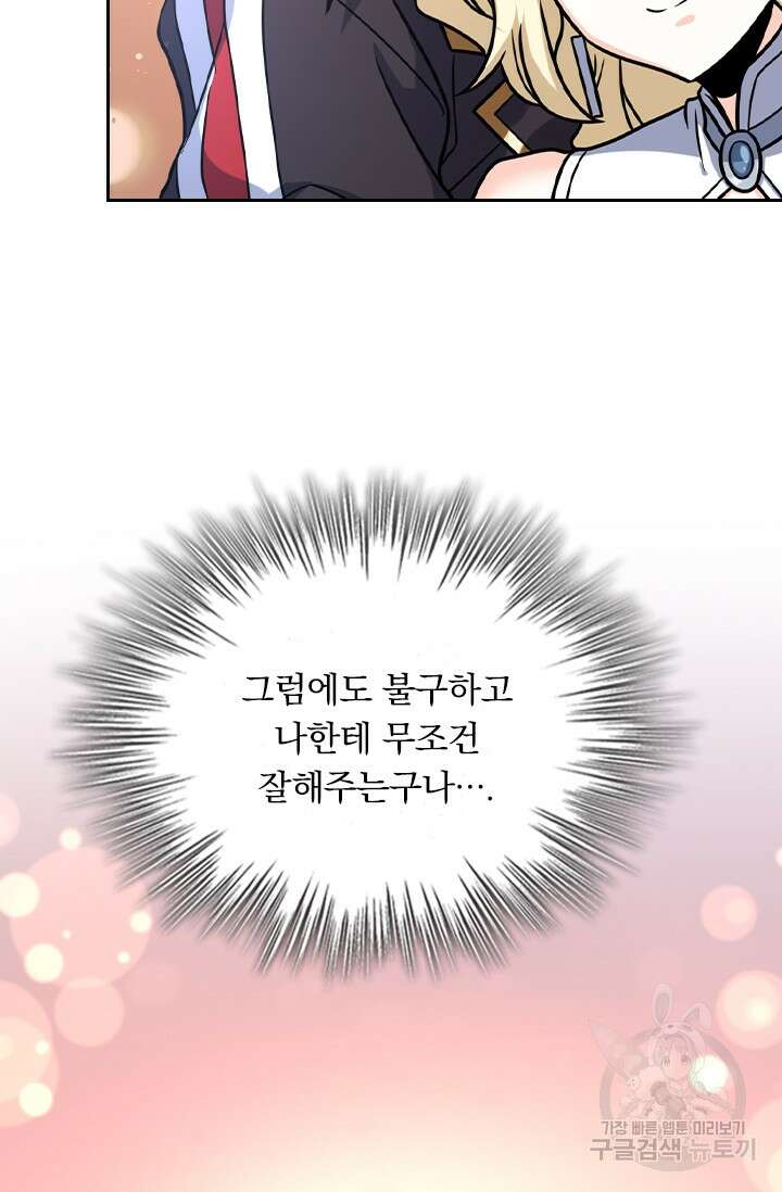 악역 플레이어는 강해지고 싶다 246화 50