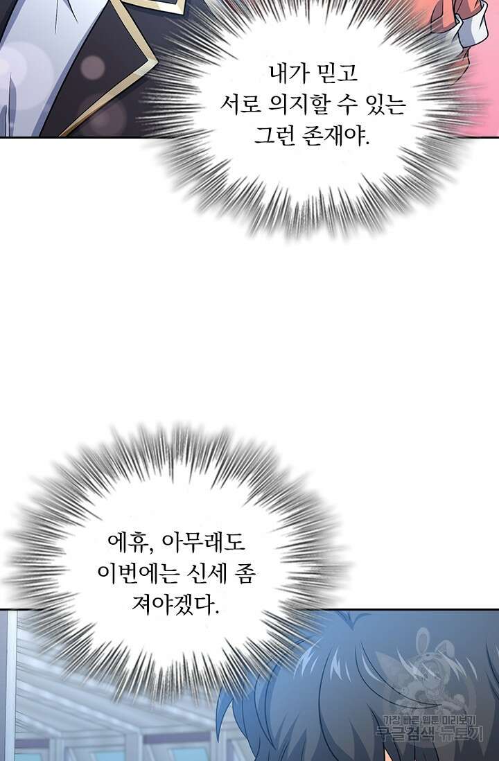 악역 플레이어는 강해지고 싶다 246화 54