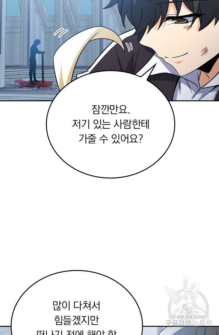 악역 플레이어는 강해지고 싶다 246화 55