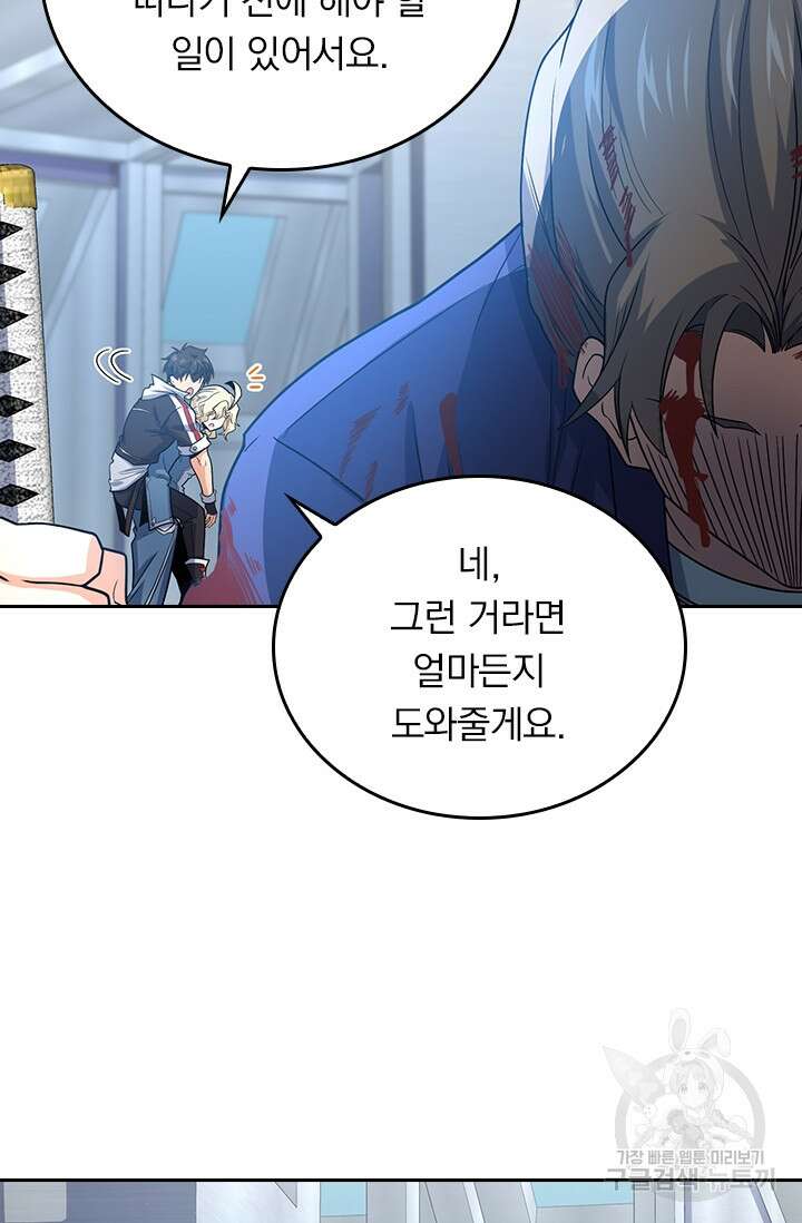 악역 플레이어는 강해지고 싶다 246화 56