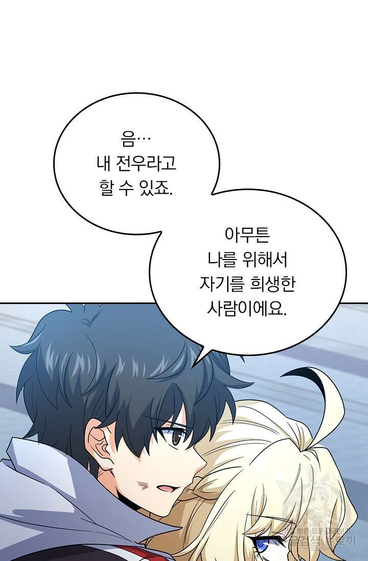 악역 플레이어는 강해지고 싶다 246화 59