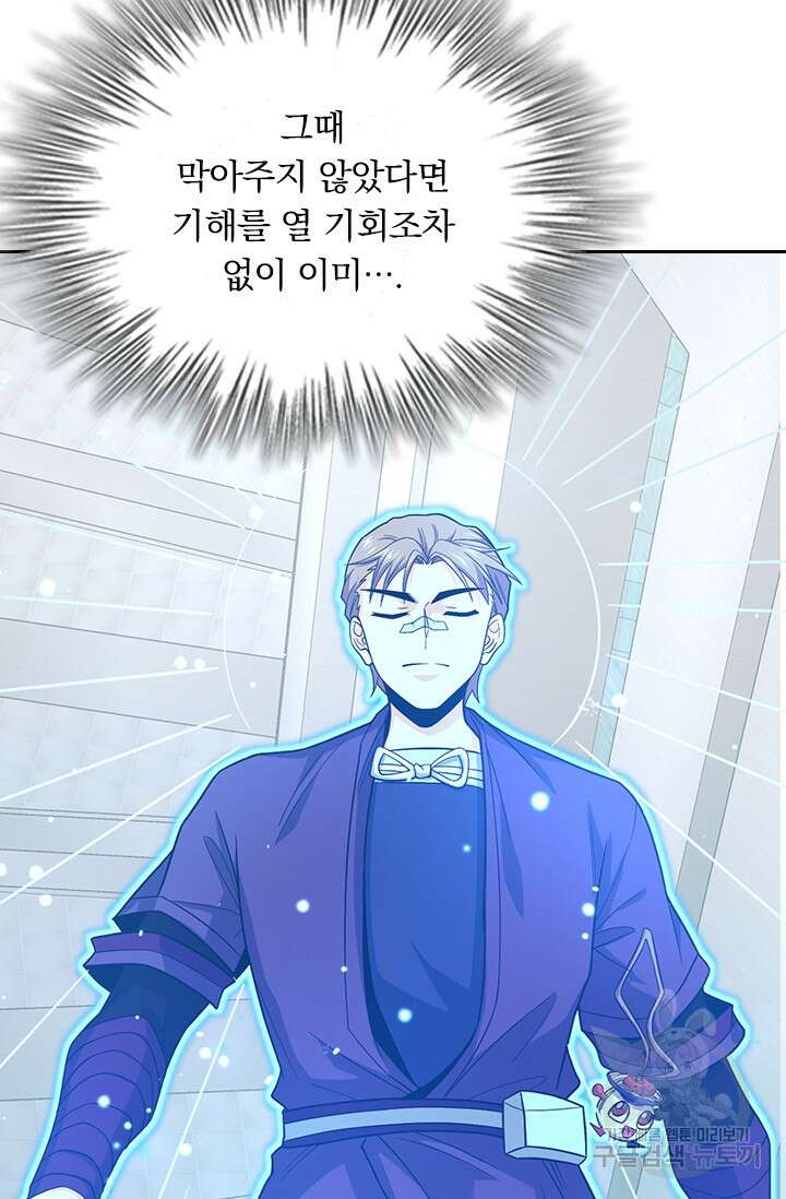 악역 플레이어는 강해지고 싶다 246화 63