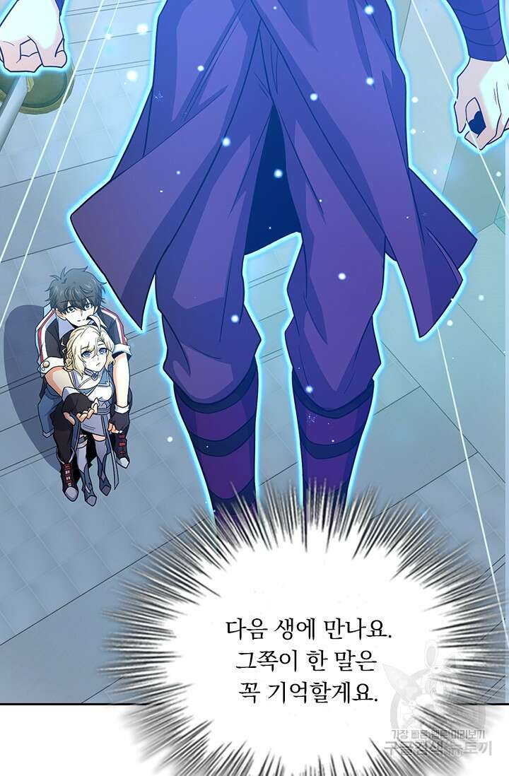 악역 플레이어는 강해지고 싶다 246화 64