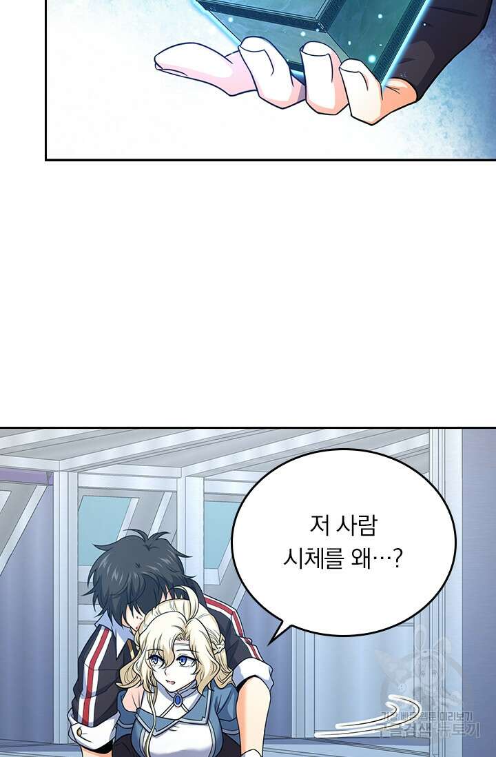 악역 플레이어는 강해지고 싶다 246화 67