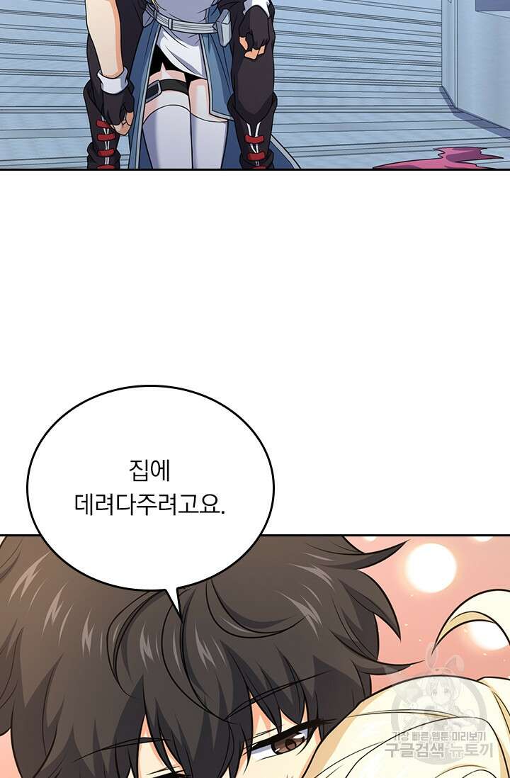 악역 플레이어는 강해지고 싶다 246화 68