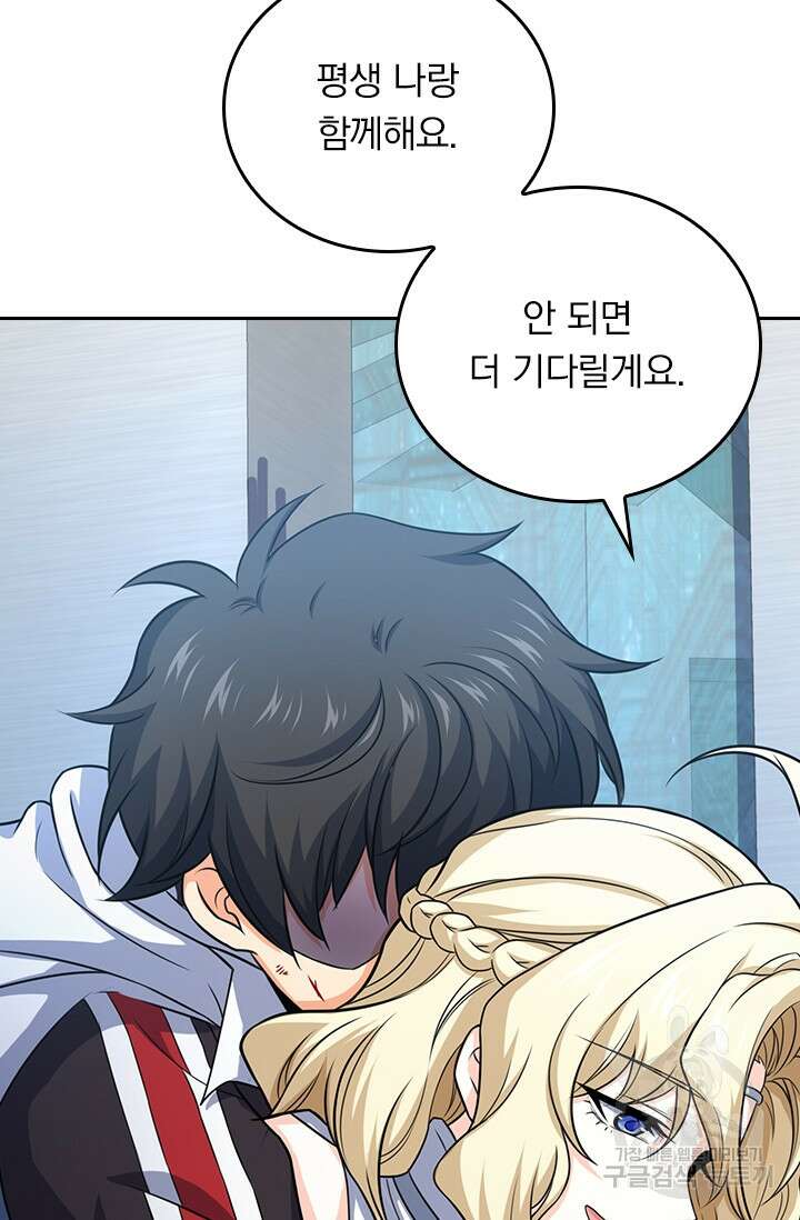 악역 플레이어는 강해지고 싶다 246화 71