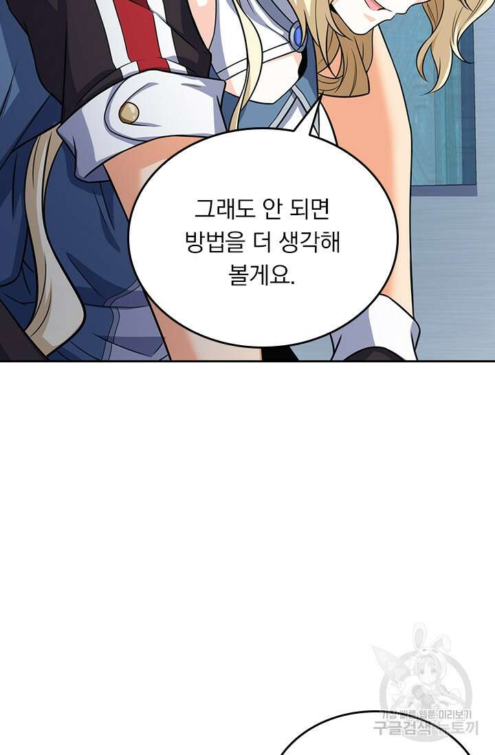 악역 플레이어는 강해지고 싶다 246화 72
