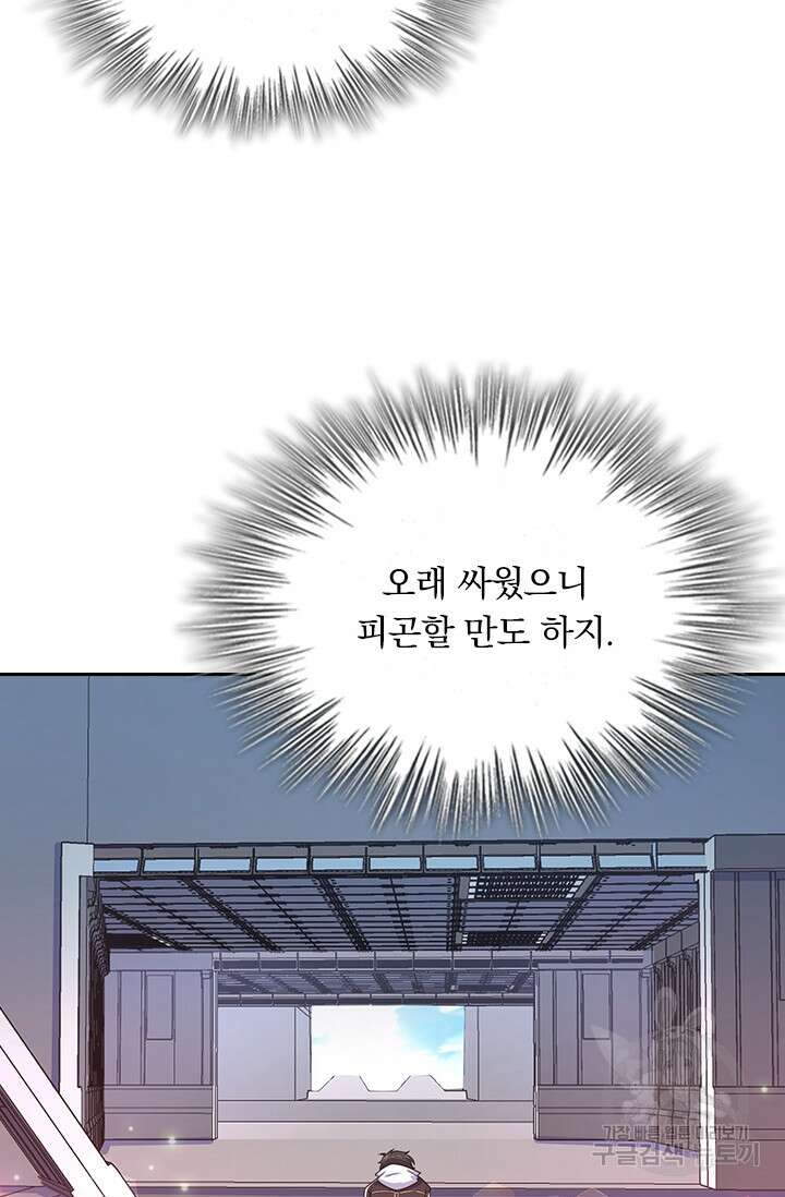 악역 플레이어는 강해지고 싶다 246화 75