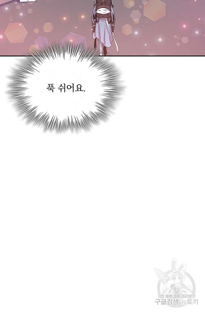 악역 플레이어는 강해지고 싶다 246화 76