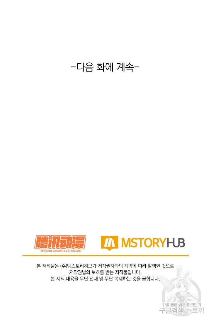악역 플레이어는 강해지고 싶다 246화 77