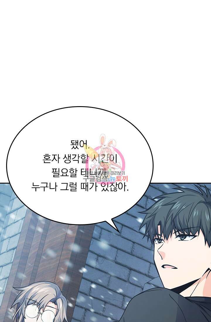 악역 플레이어는 강해지고 싶다 250화 1