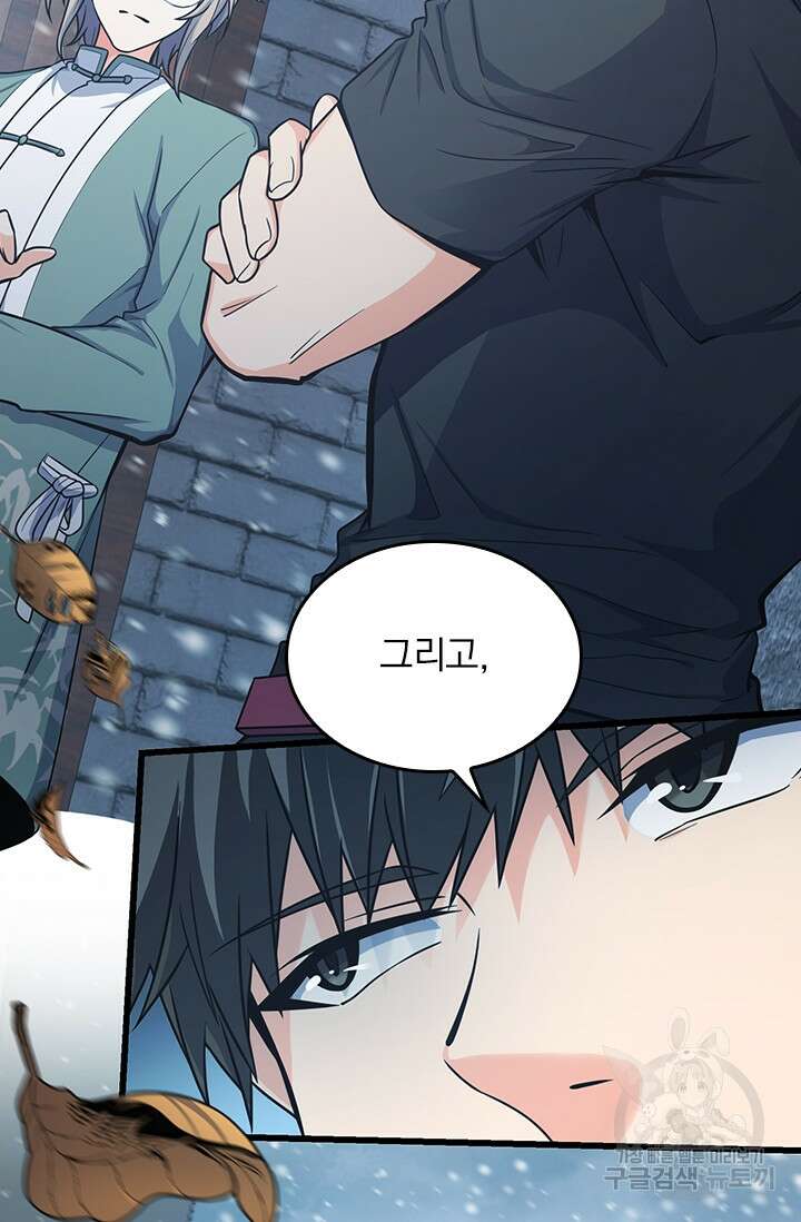악역 플레이어는 강해지고 싶다 250화 2