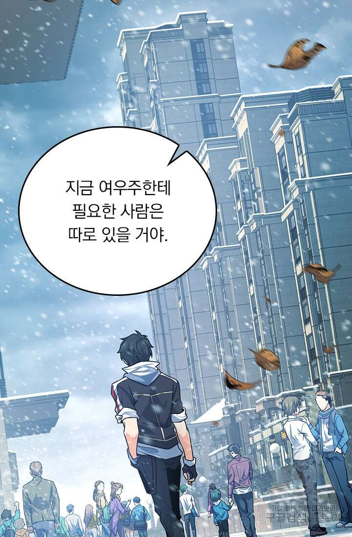 악역 플레이어는 강해지고 싶다 250화 3