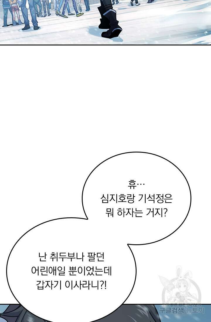 악역 플레이어는 강해지고 싶다 250화 4