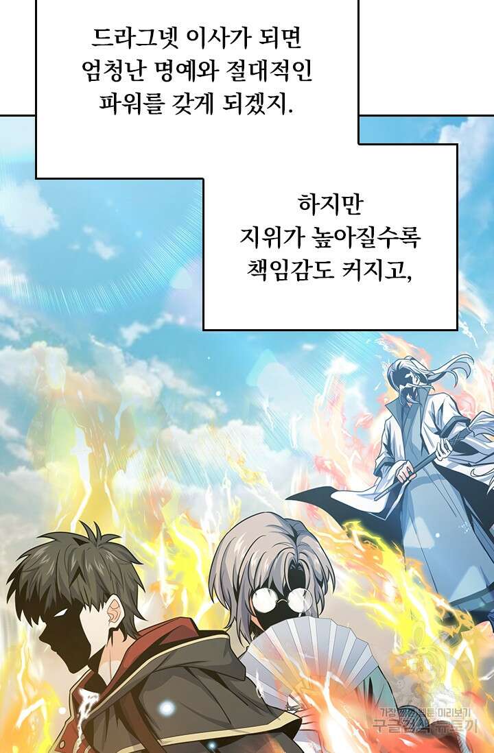 악역 플레이어는 강해지고 싶다 250화 6