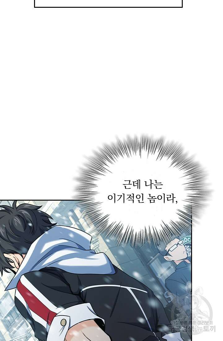 악역 플레이어는 강해지고 싶다 250화 9