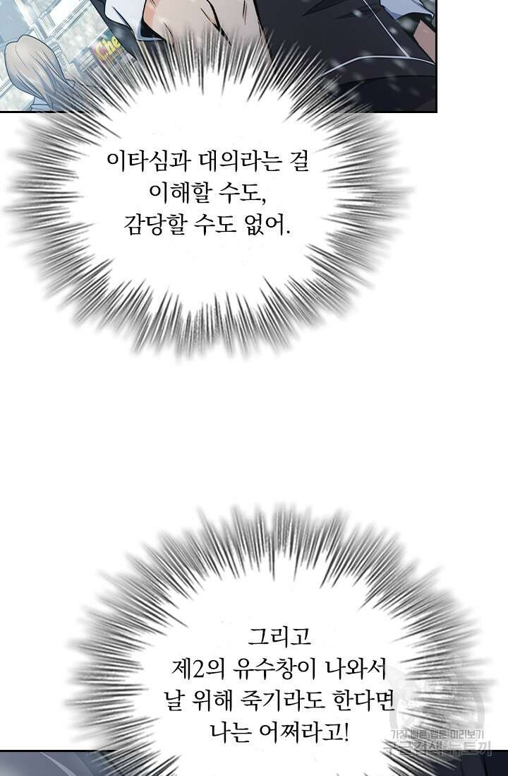 악역 플레이어는 강해지고 싶다 250화 10