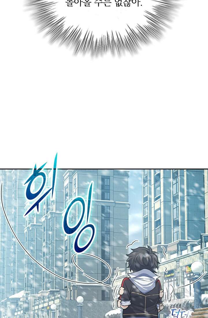 악역 플레이어는 강해지고 싶다 250화 12