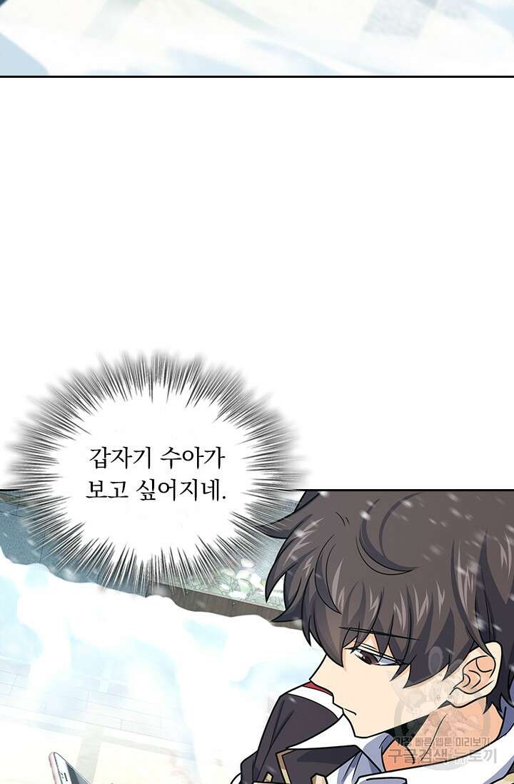악역 플레이어는 강해지고 싶다 250화 16