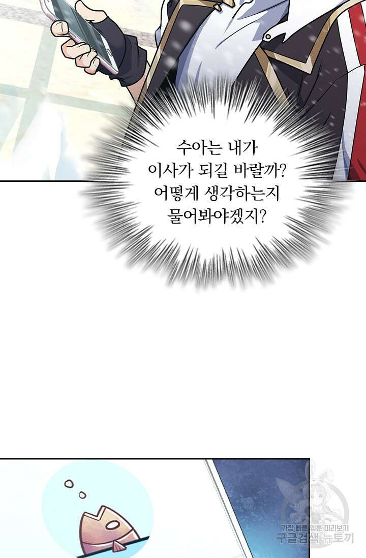 악역 플레이어는 강해지고 싶다 250화 17