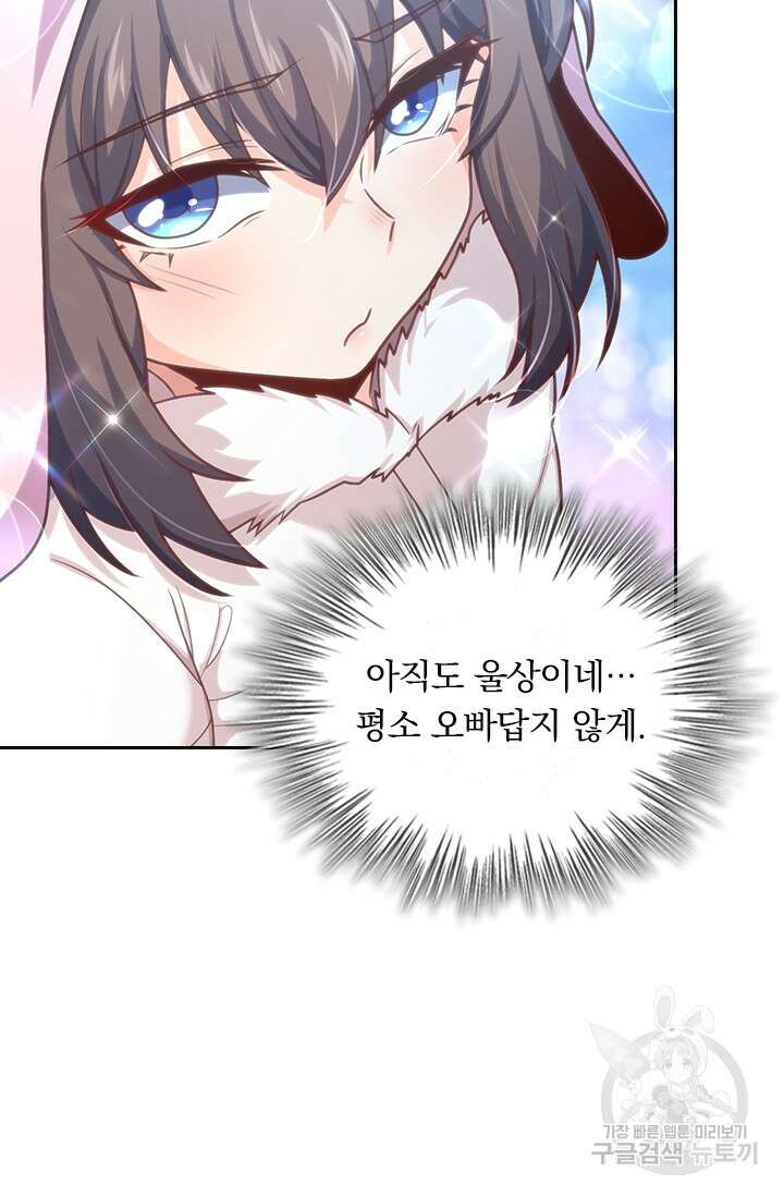 악역 플레이어는 강해지고 싶다 250화 26