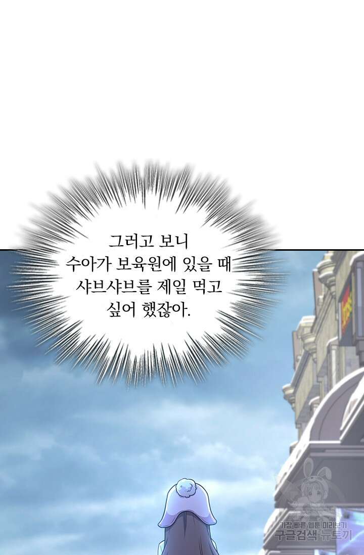 악역 플레이어는 강해지고 싶다 250화 29